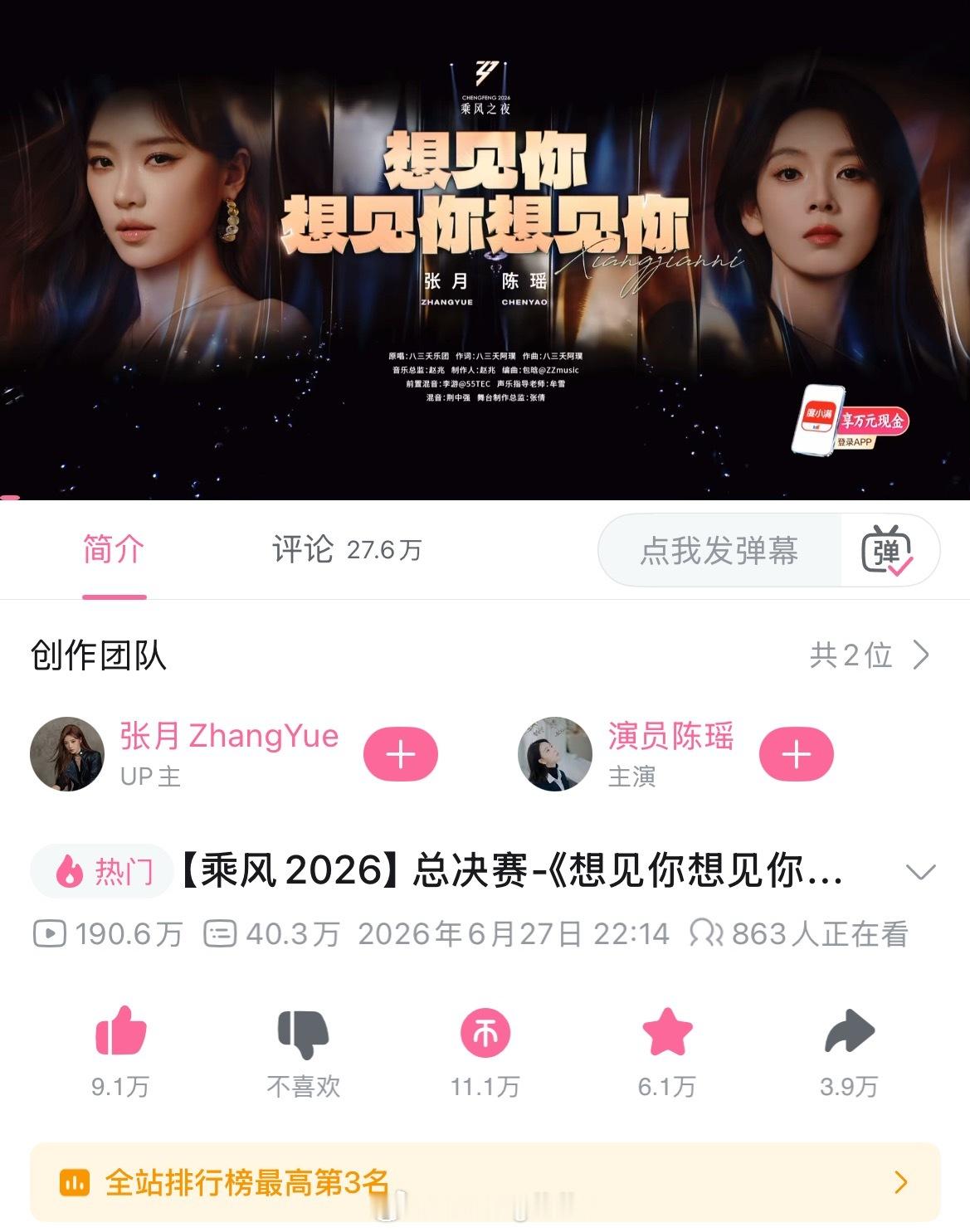 张月陈瑶cp粉💜瑶台月下 恭喜张月和陈瑶《想见你想见你想见你》B站舞台播放量破