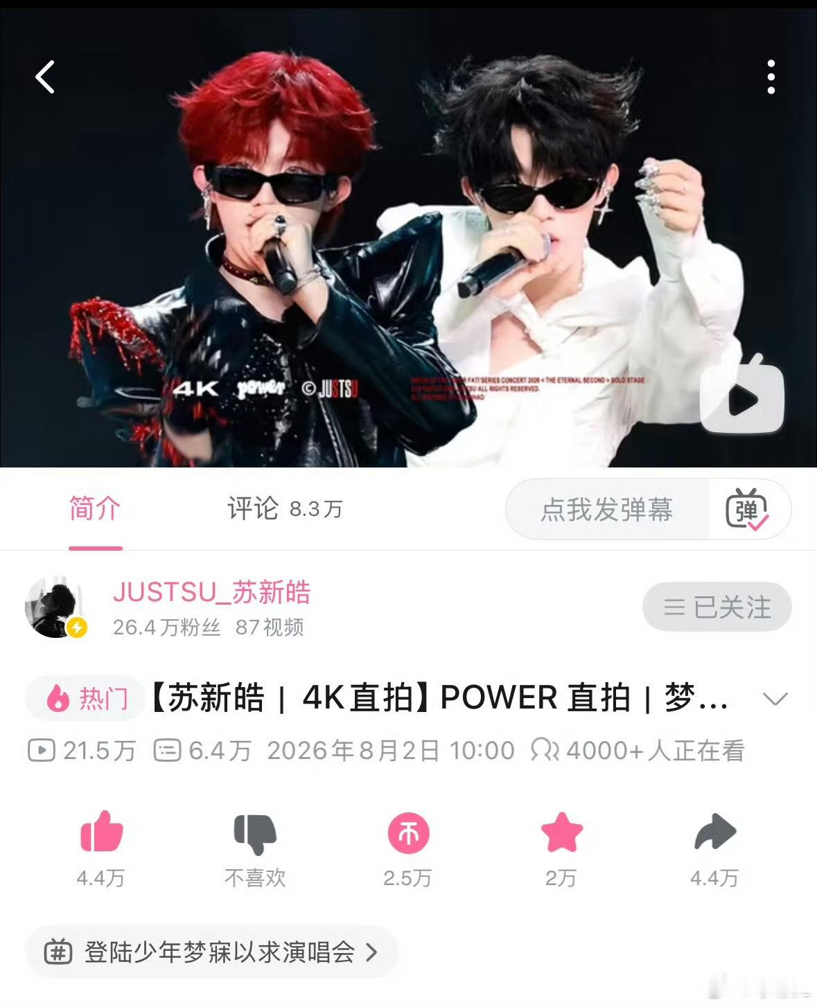 宝宝们，现在字母站在power团建，目前在线4k+，大家都来挂🍍，一定要补三连