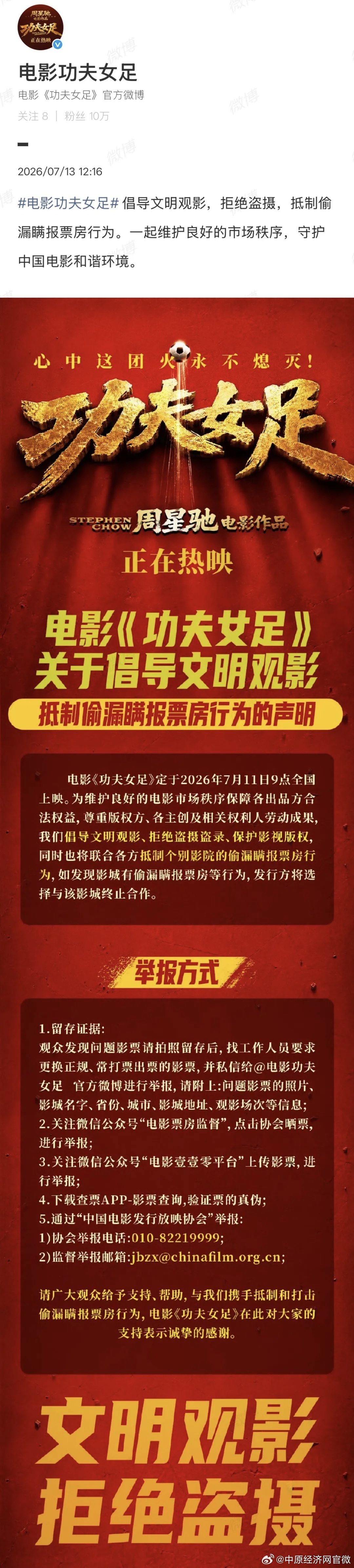 电影功夫女足发声明抵制盗摄 【功夫女足上映两天盗版遍地 】7月13日，发布官方声