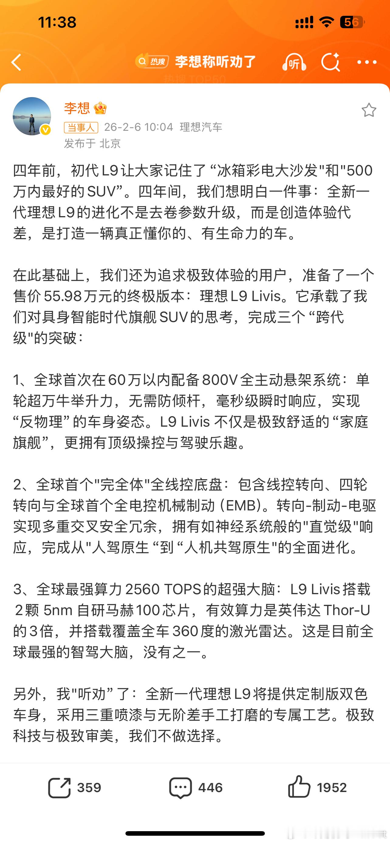 李想称听劝了理想L9在冰箱彩电大沙发之上加入了新东西：800V全主动悬架系统、全