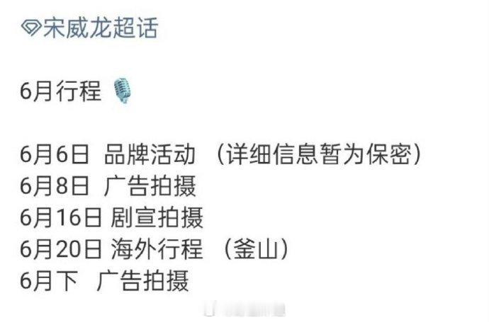 宋威龙 田曦薇将出席亚洲内容大赏  大家期待吗？ 