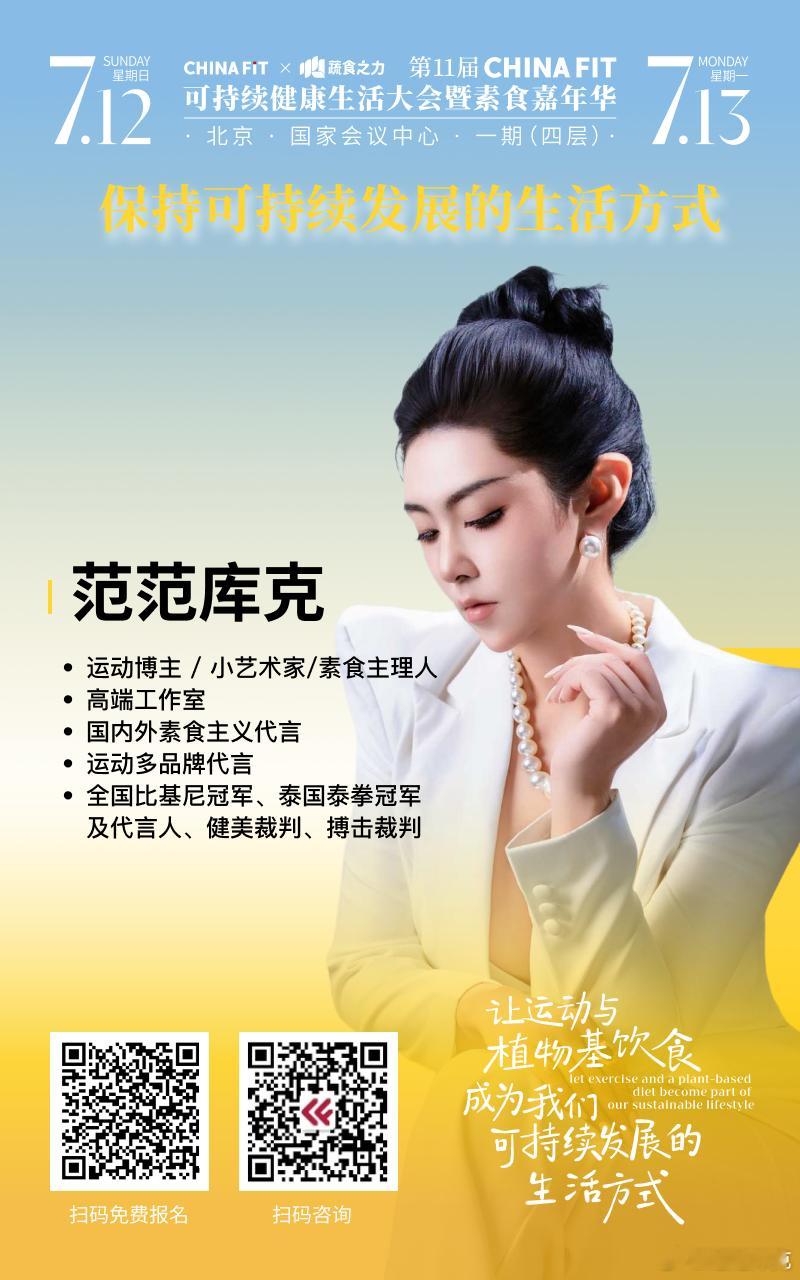 7.12下午5:10【国家会议中心】《保持可持续发展的生活方式》