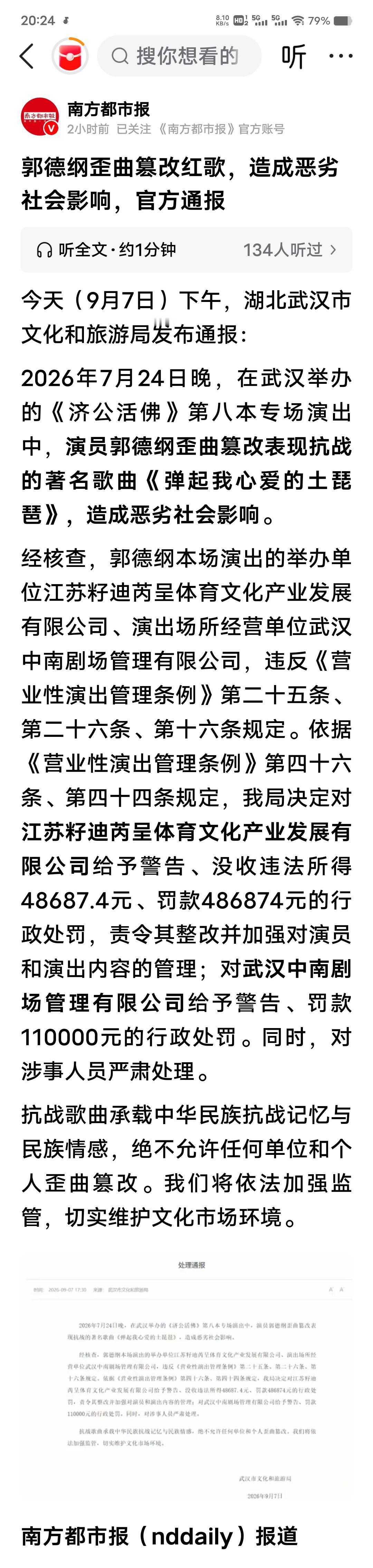 戏谑要有边界！红色经典绝不允许拿来娱乐调侃

        武汉文旅局一纸处罚