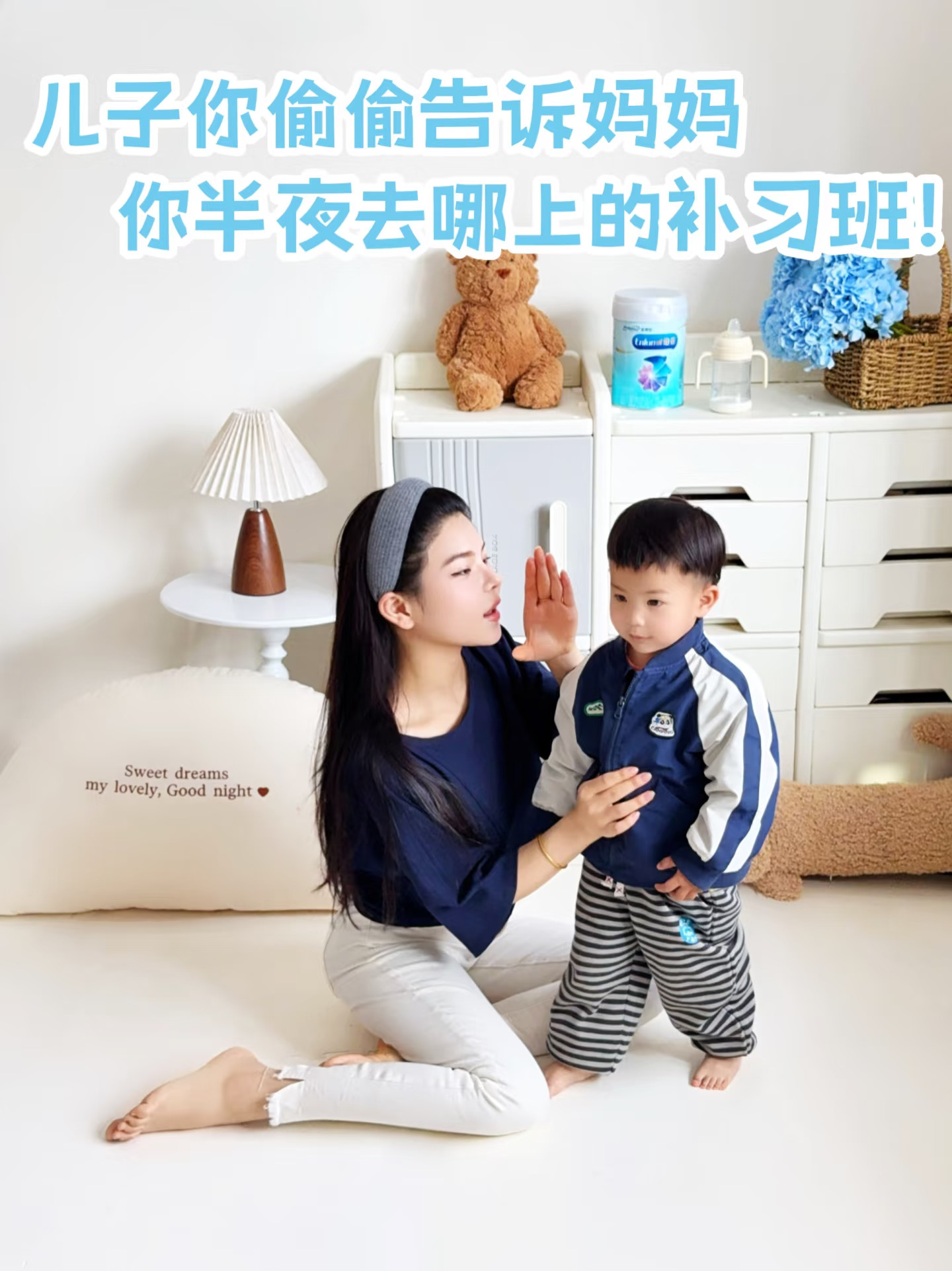 90后妈妈想偷懒，奈何娃自己上强度啦！