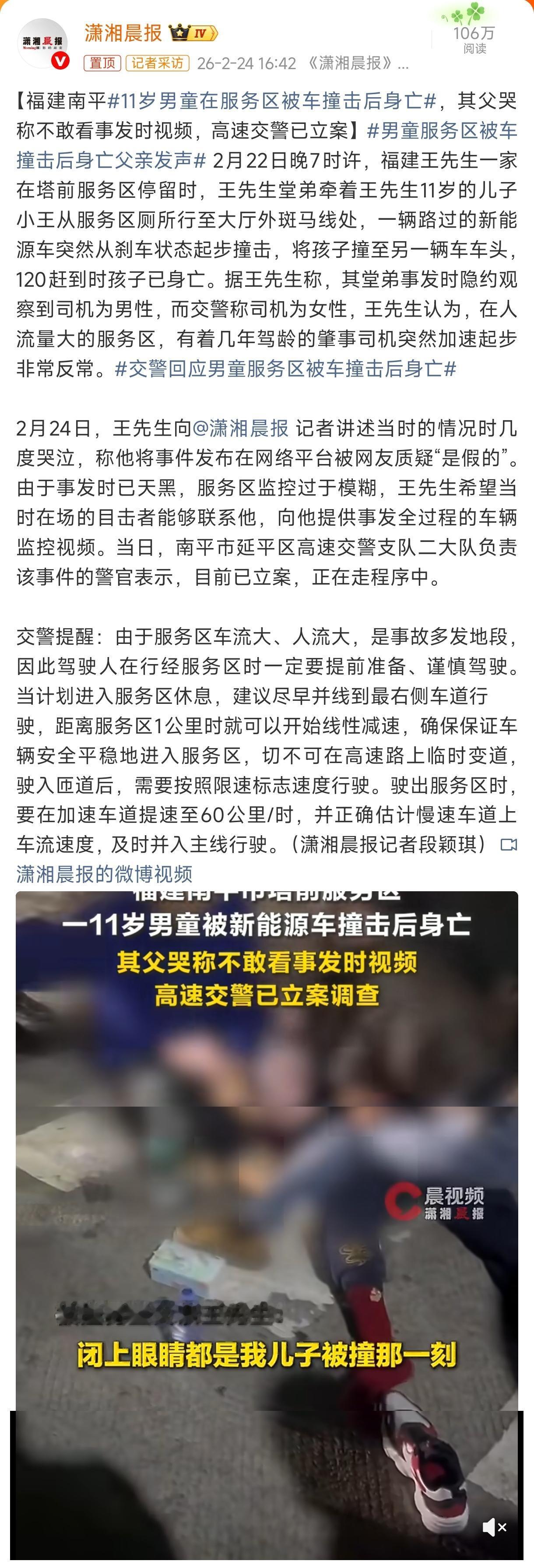 11岁男孩在服务区斑马线上被撞身亡，家属看了行车记录仪后提出质疑：这不像操作失误