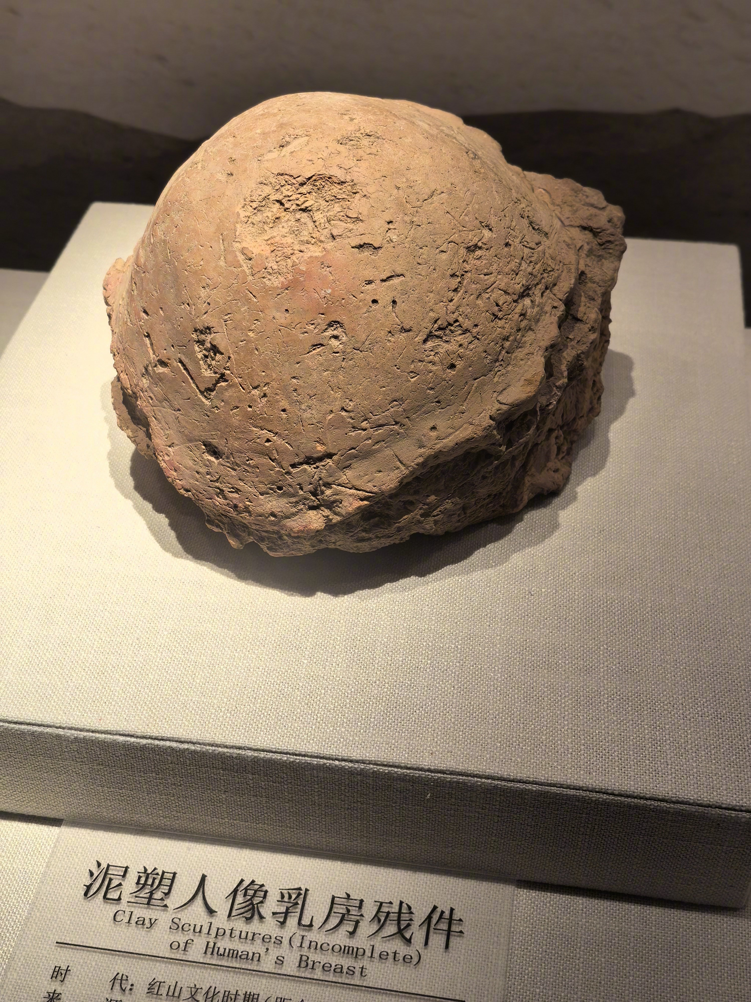 5000-5800年前的红山文化时期，牛河梁古国的一个女性乳房（泥塑）残件，差不