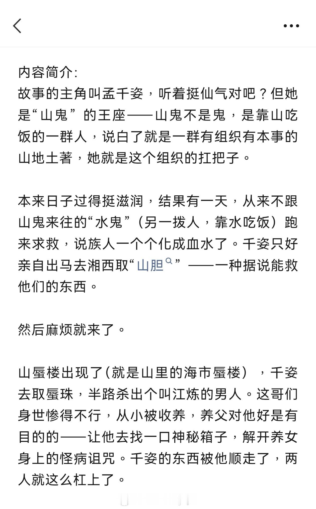 —— 孟千姿偶尔看见别人写的关于姿姐！ 