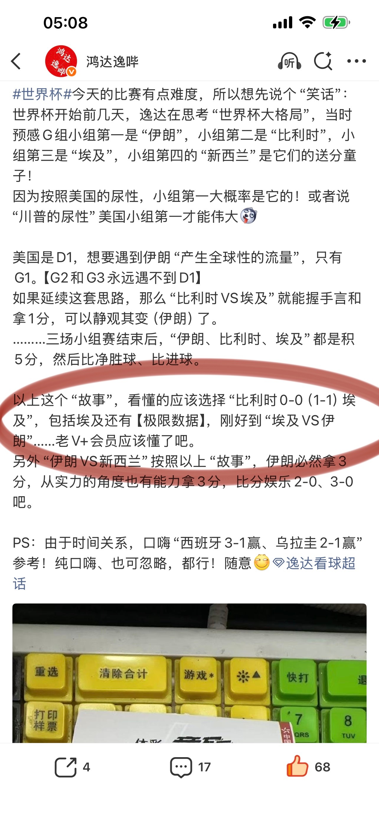 比利时vs埃及爆冷剧本！成功拿捏赛前就通知大家，今晚有爆冷，赛后回看这波分析，就