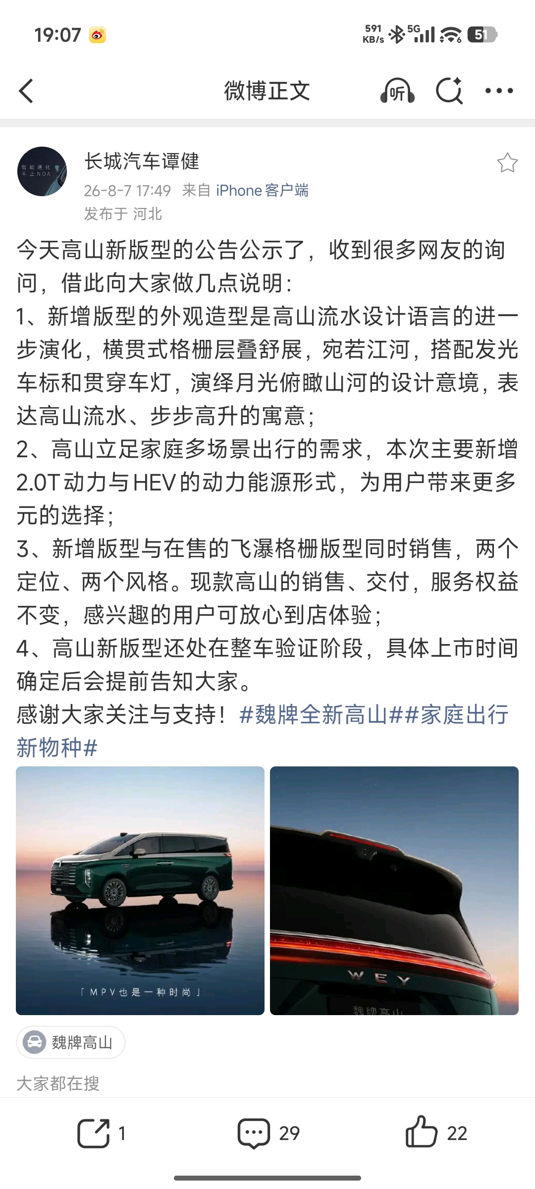 望周知属新增版型，与现有车型同堂销售新能源汽车﻿魏牌高山