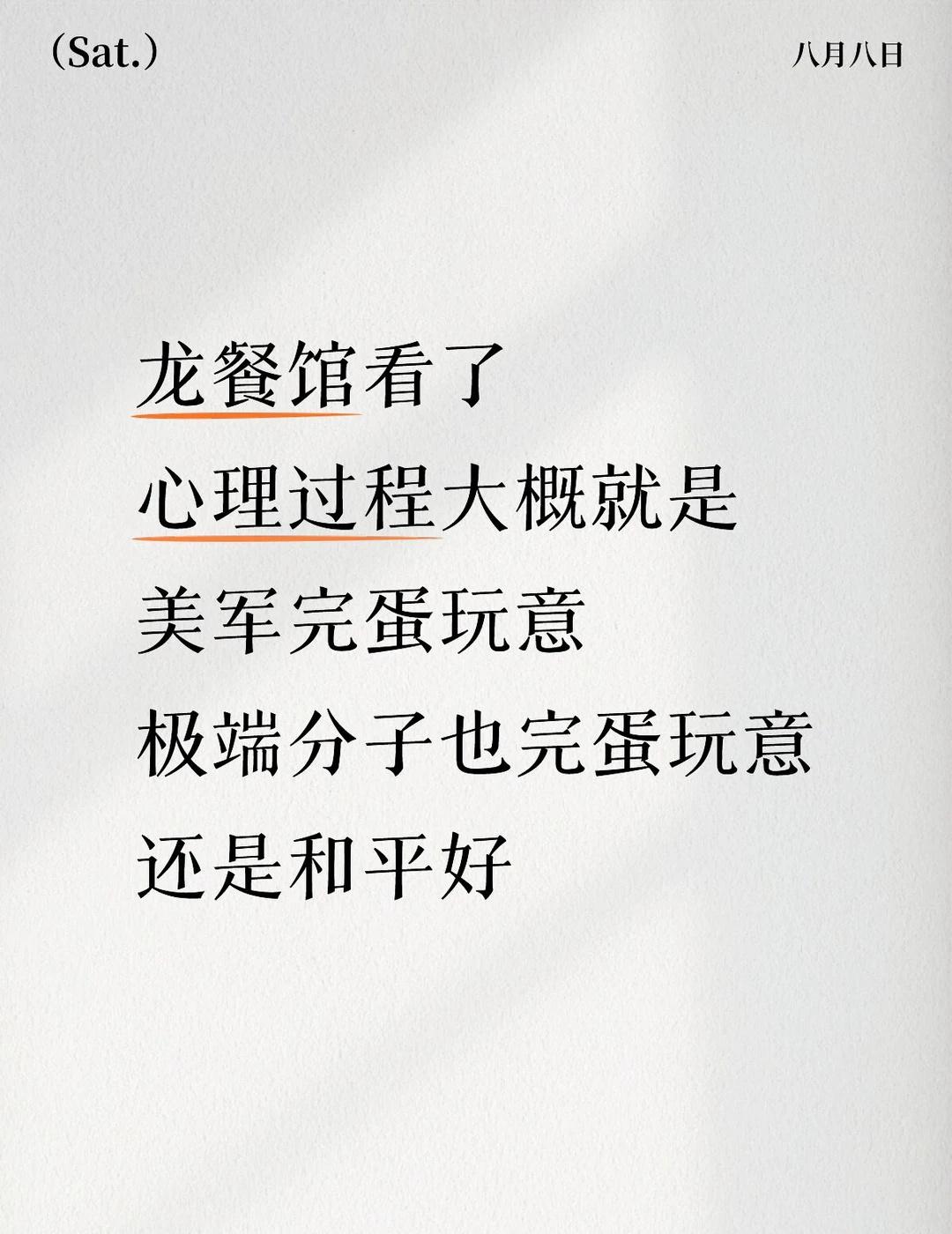 龙餐馆你别按喜剧营销了会耽误票房的
应该结合局势营销啊！
	
不是喜剧，也不是爆