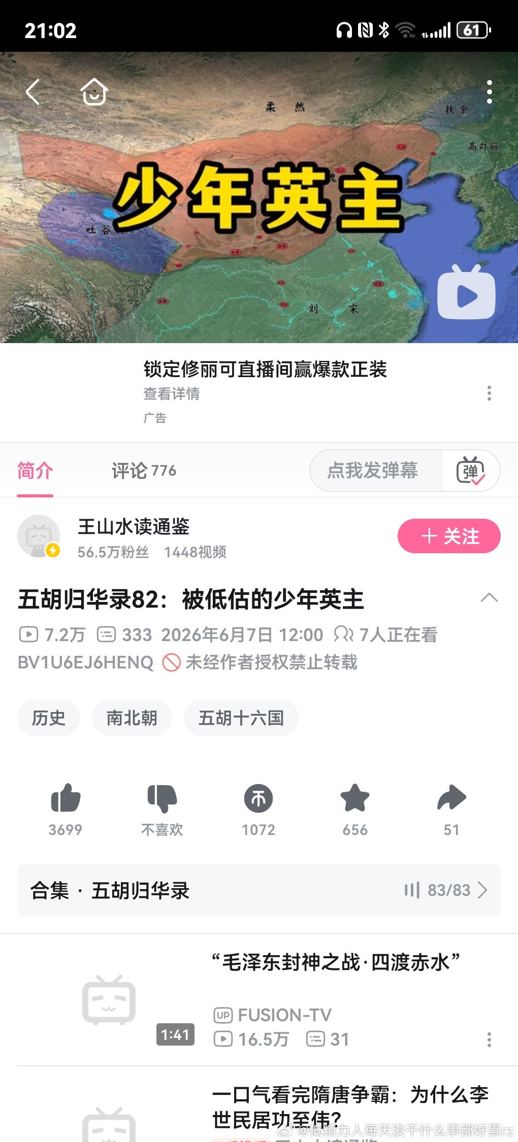 这集就讲江山大同大女主文明太后冯煙儿的死鬼老公、太武帝拓跋焘的儿子、学艺演的拓跋