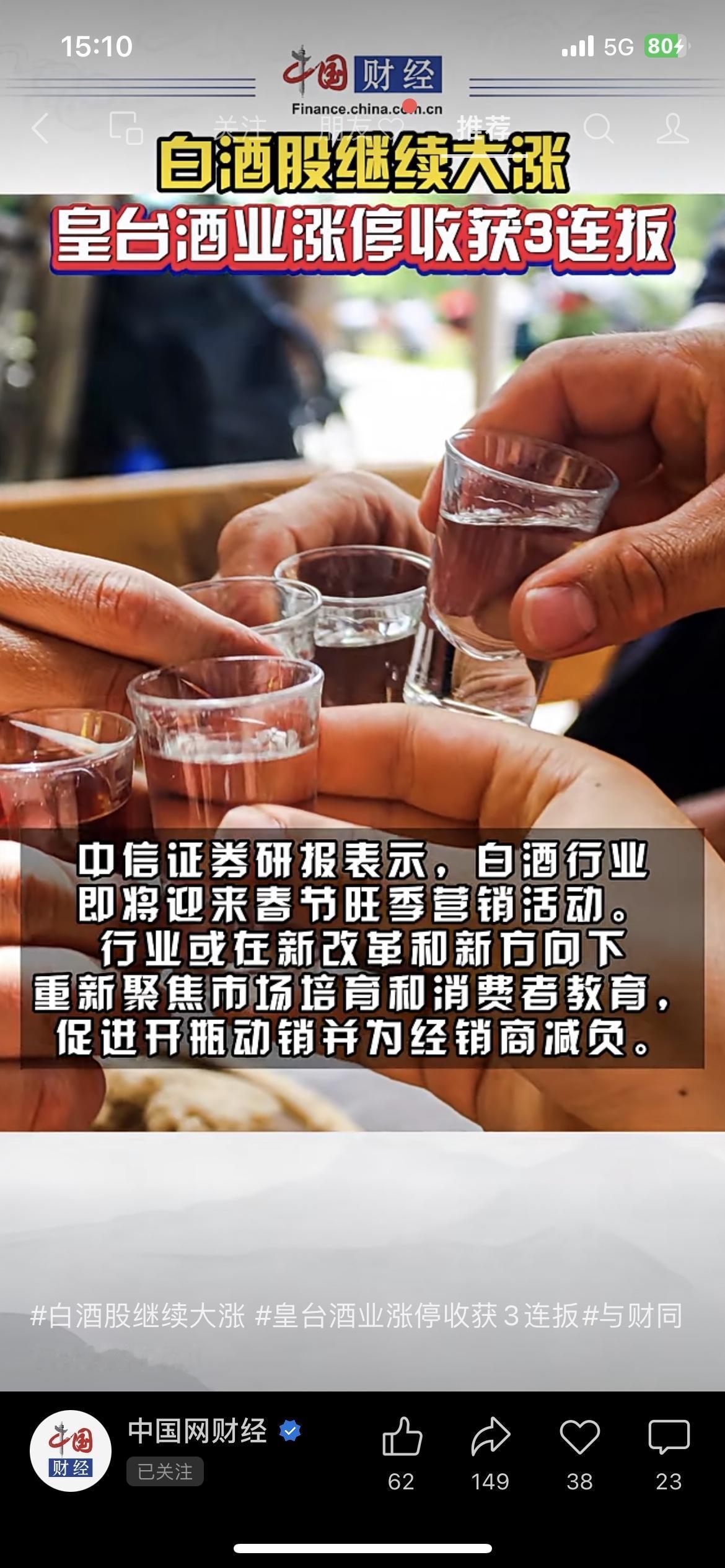 白酒股集体狂飙！皇台3连板茅台涨45块，这波能拿多久？
我老家务农的大伯前天买了