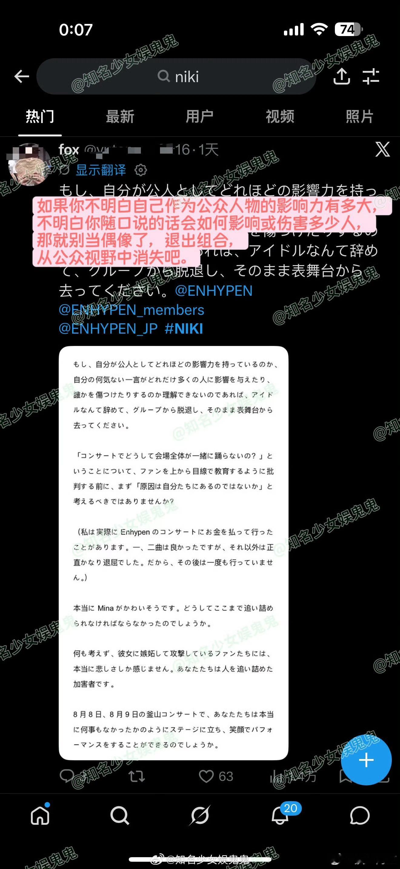 如果是中国绿卡这样害死自己的同胞可能现在已经退圈了……日本网友为Mina发声