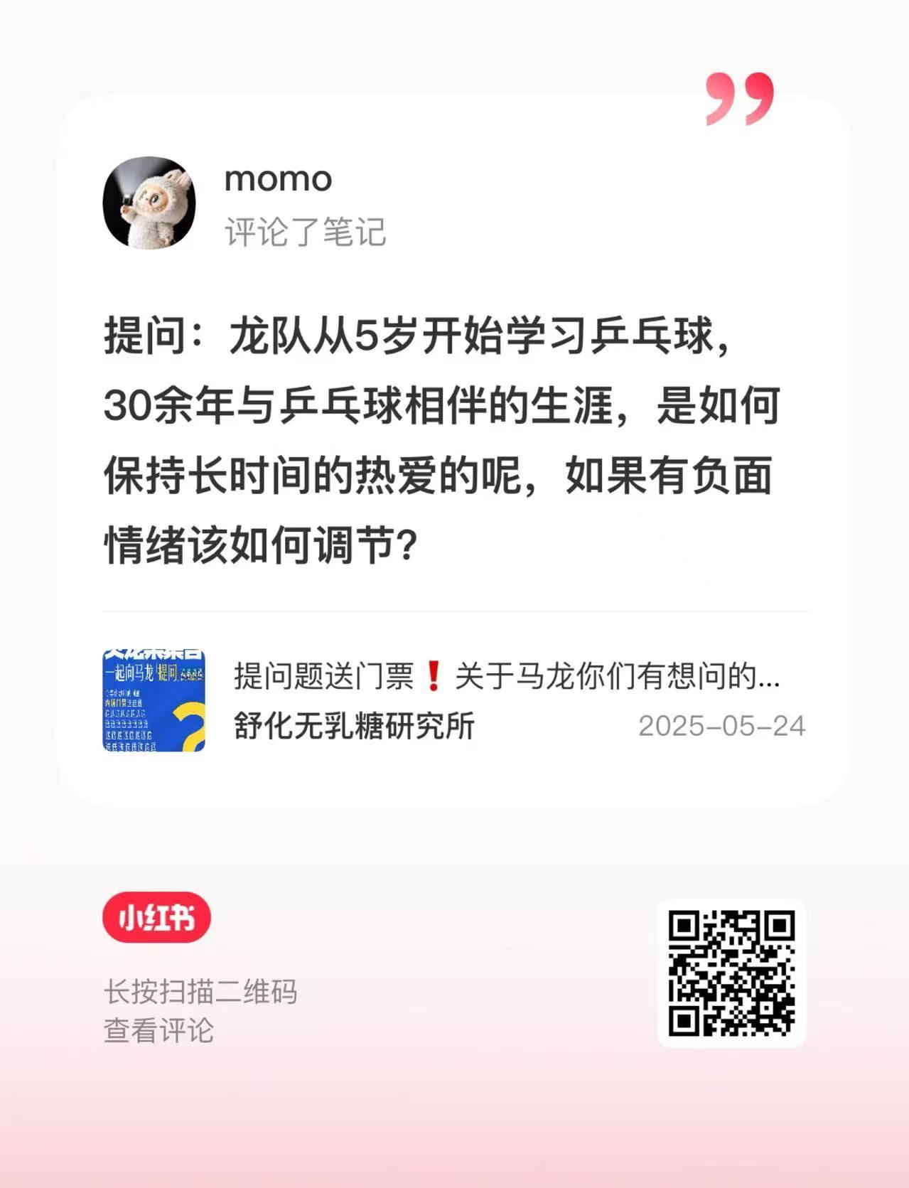 鞍山小马[超话]马龙 舒化送门/票，大家帮果姐点一下赞👍🏻，如果还有其他果姐