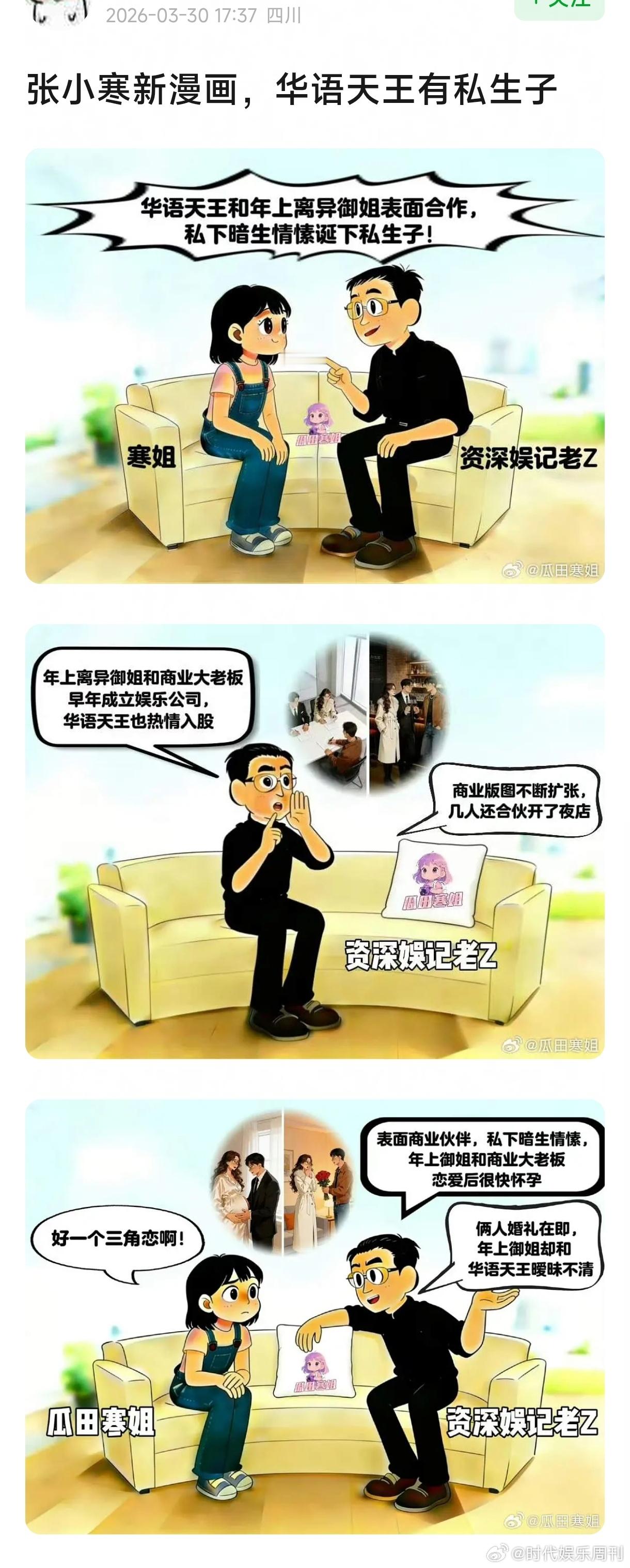 张小寒三月就曝华语天王有私生子原来张小寒三月份就曝了华语天王有私生子，入股年上离