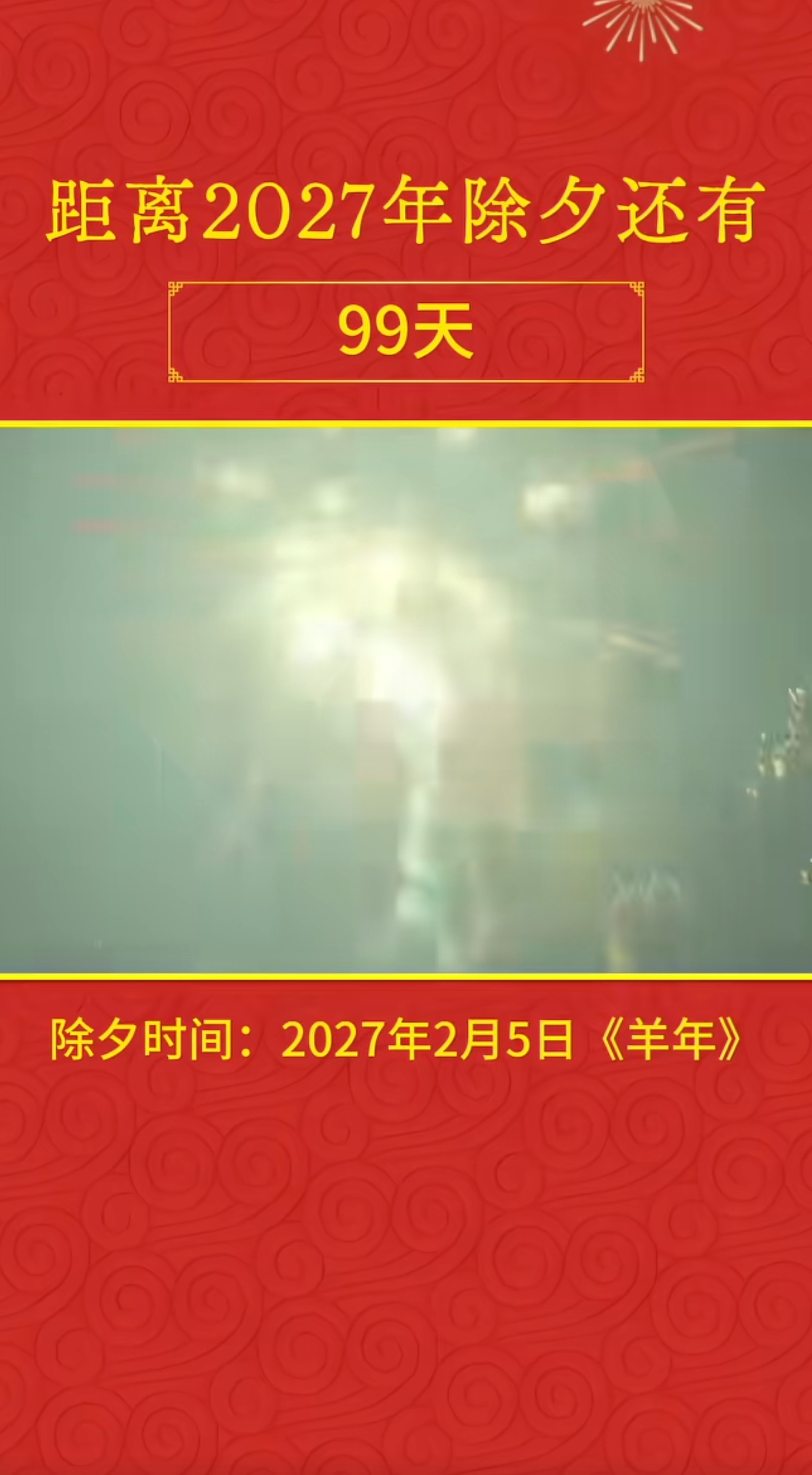 加油兄弟们，还有99天就过年了，今年的目标都完成了吗？ ​​​