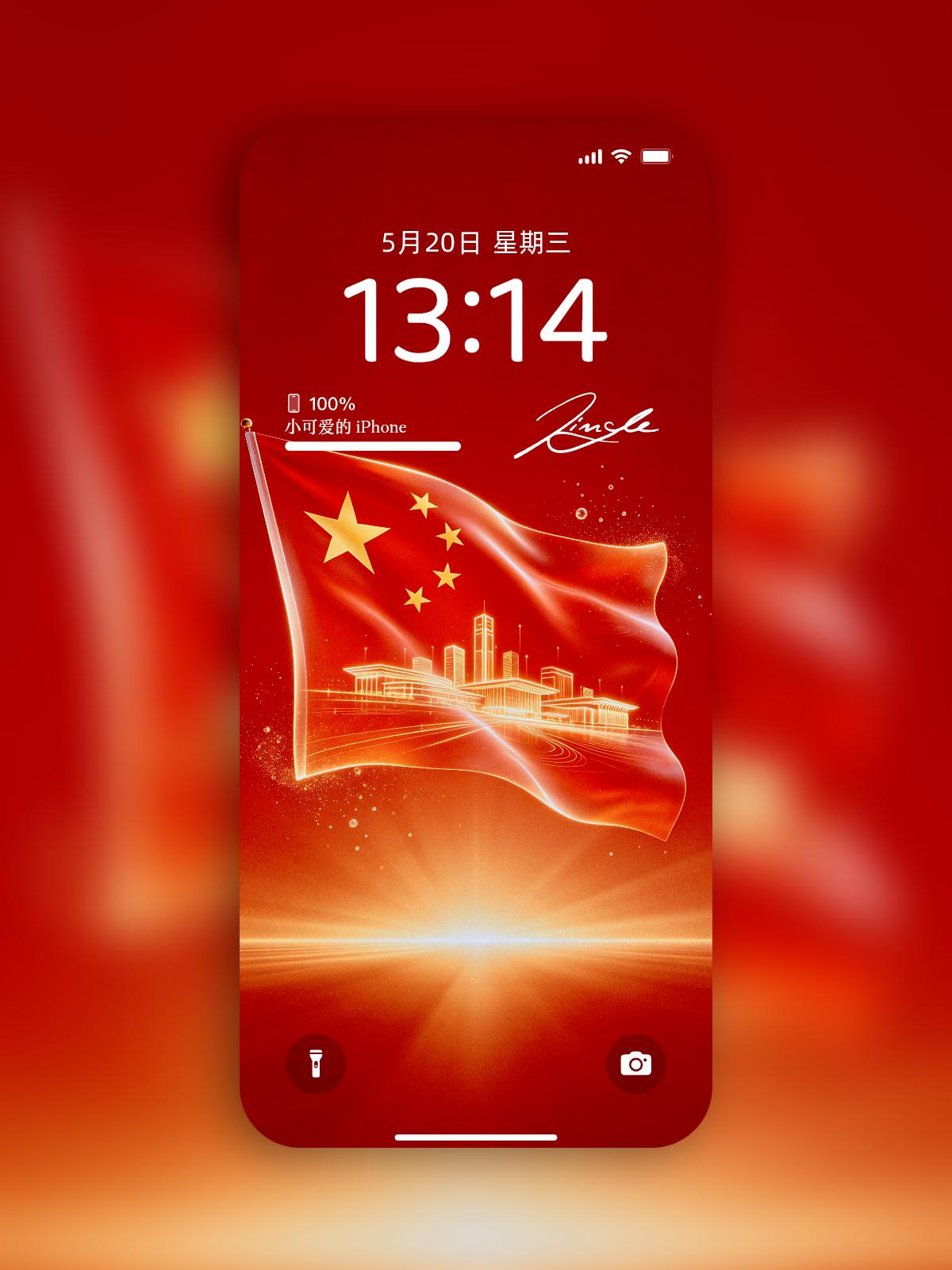 随手点亮手机屏幕，一抹温润正红扑面而来，流动的五星国旗舒展舒展，金线勾勒的雄安建