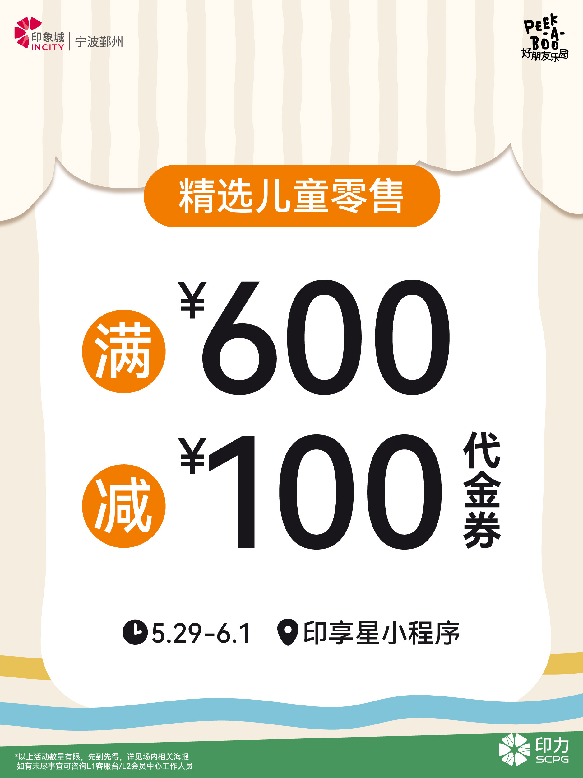 宁波六一遛娃天花板鄞州印象城一年一度的好朋友盛会 Peek-a-boo好朋友乐园