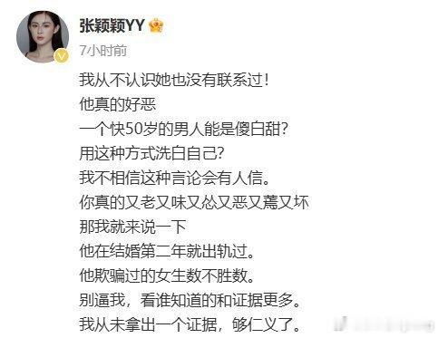 张颖颖说汪小菲结婚第二年就出轨过 不明白，到底在斯什么？如果手里有料，就放出来，