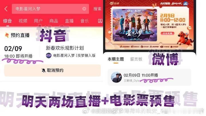 王鹤棣明天好忙呀，春节档电影发布会活动，两场直播+双平台开启预售期待《星河入梦》
