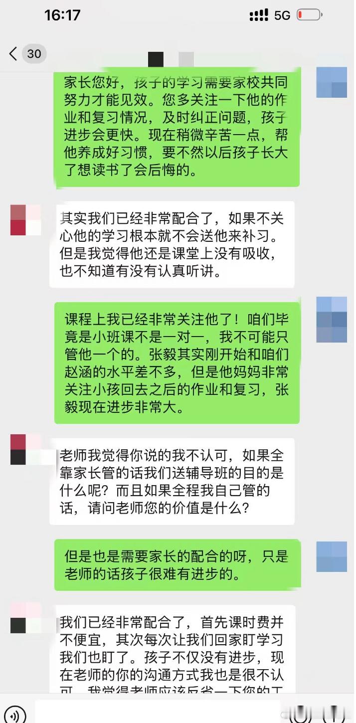 家长说不喜欢我的沟通方式。 ​​​