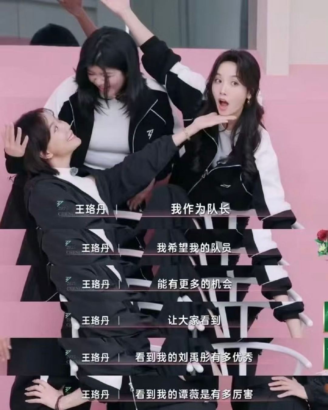 王珞丹的眼光借我用用跟到这样的队长简直跟开挂没区别啊！王珞丹不仅自己有实力，还会
