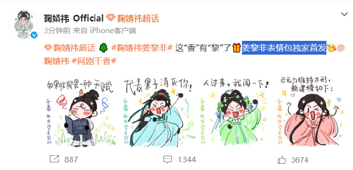 鞠婧祎姜黎非世一萌鞠婧祎姜黎非表情包独家首发《千香》鞠婧祎姜黎非表情包独家首发！