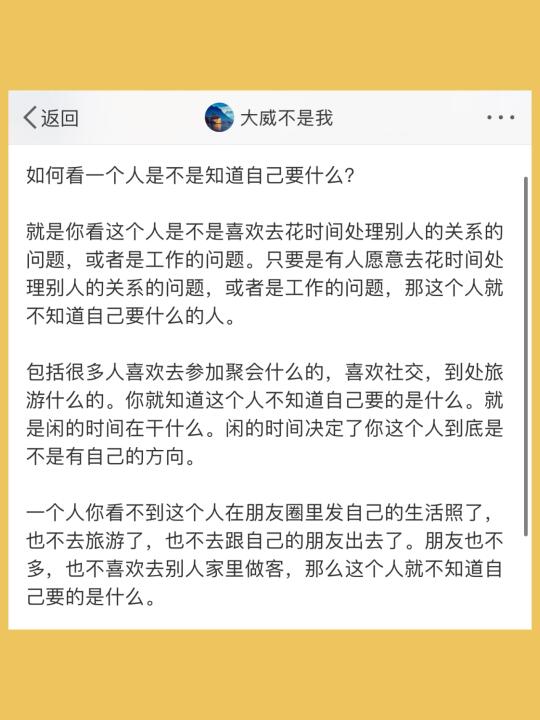 如何看一个人是不是知道自己要什么？  就是