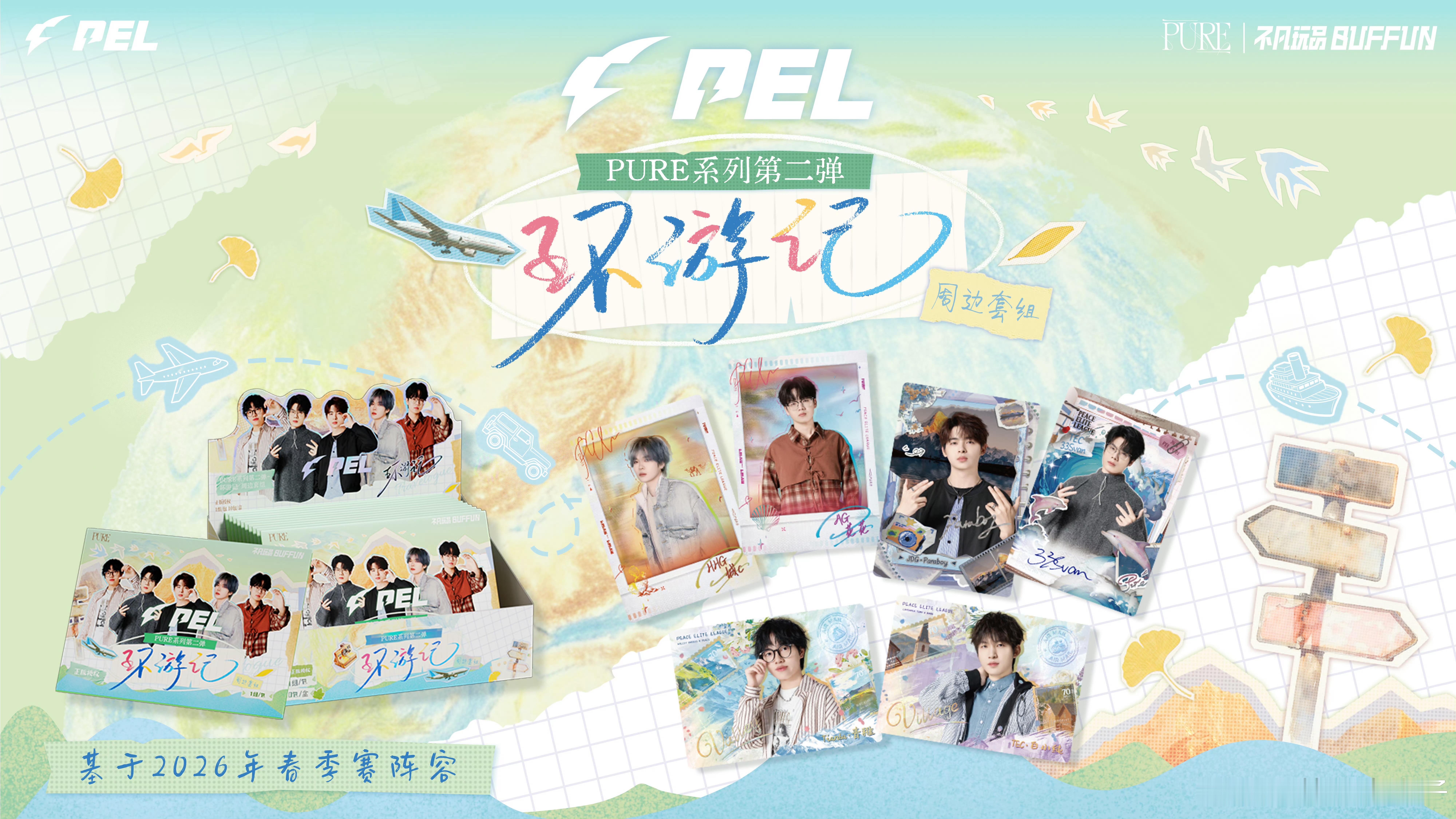 【预售】不凡玩品BUFFUN PURE系列第二弹-环游记 PEL官方授权周边套组