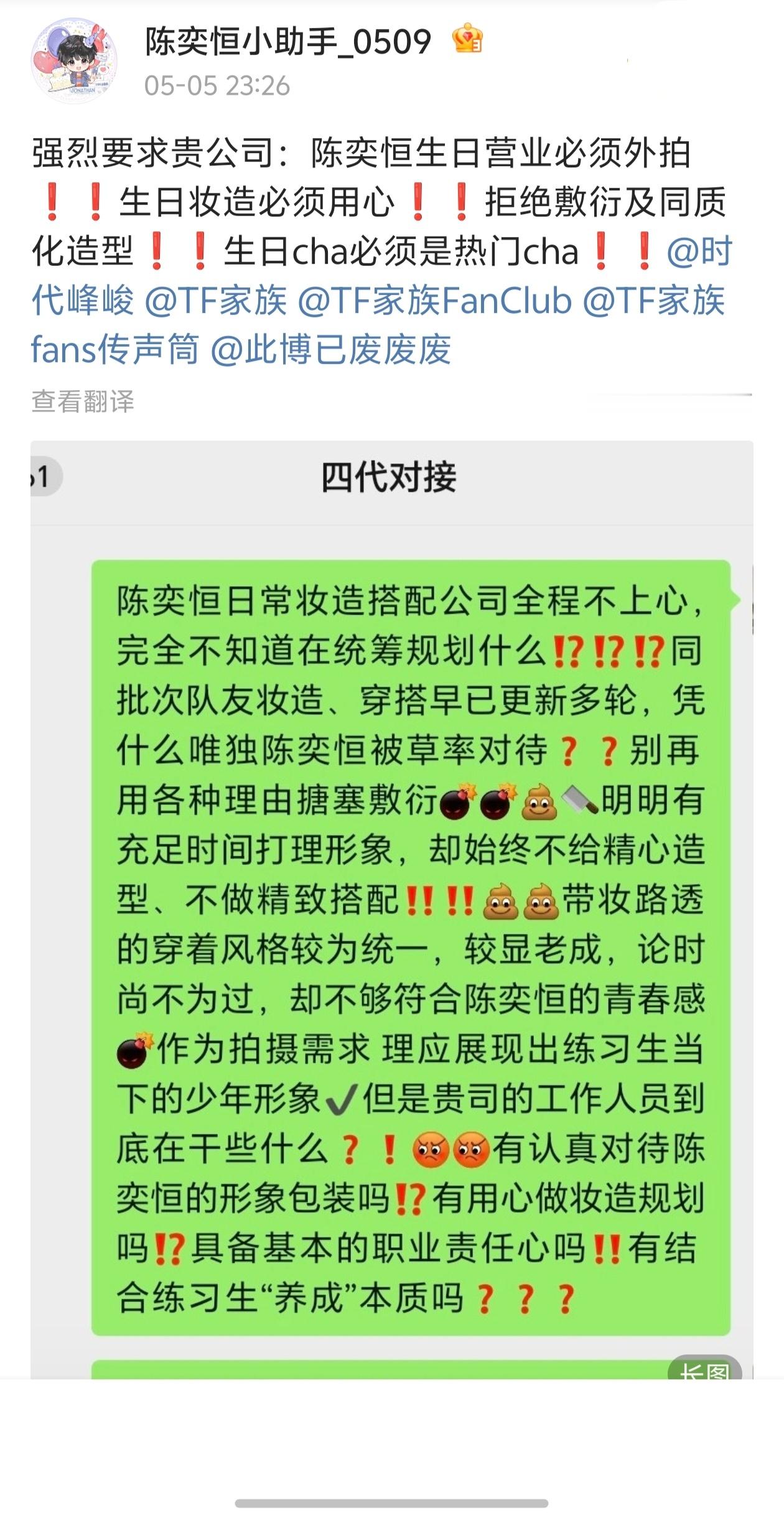 陈奕恒粉丝维权，要求陈奕恒生日营业必须外拍、生日妆造必须用心、拒绝敷衍及同质化造
