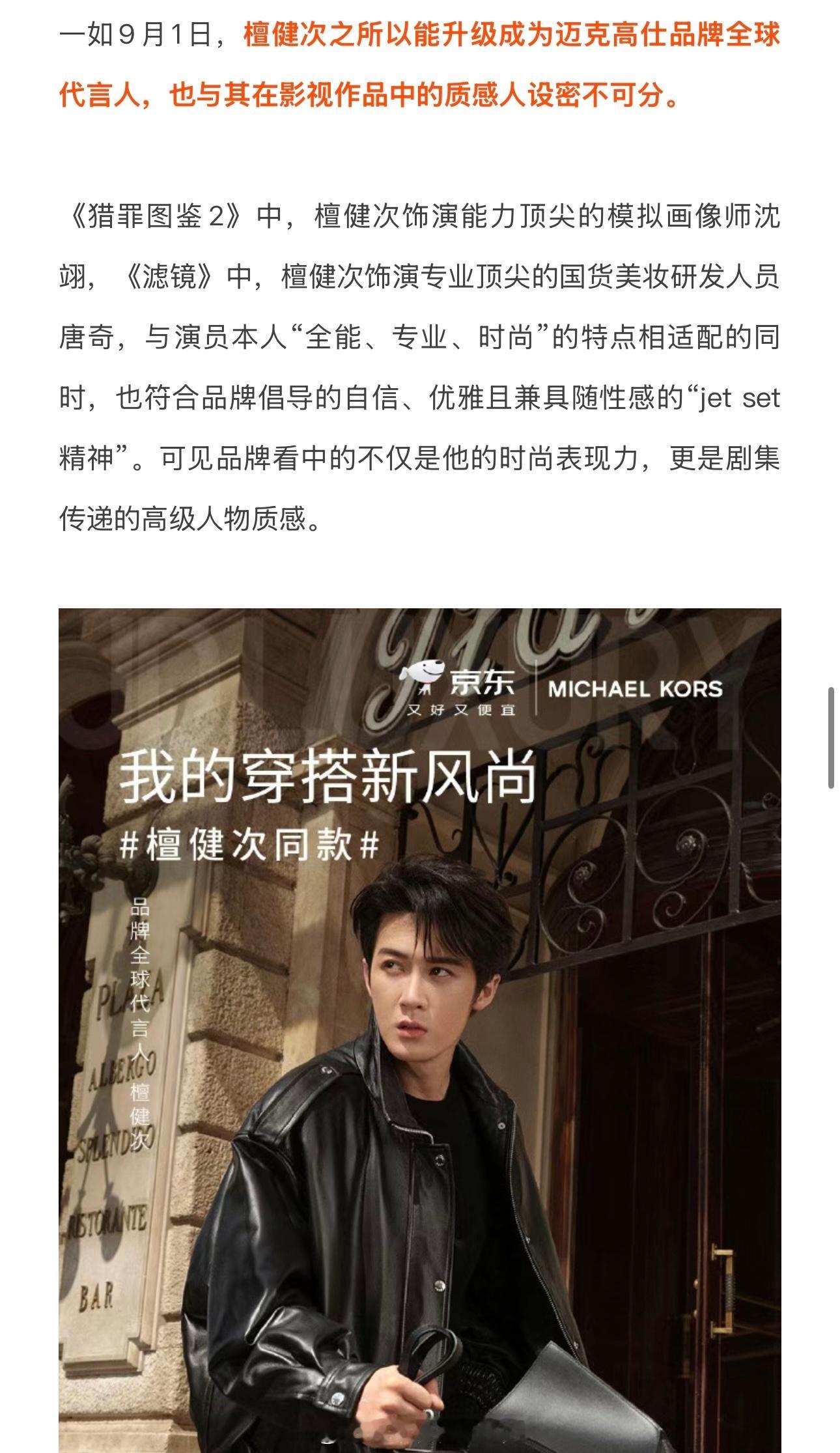 檀健次升MK全球的原因之一，欢网写的很准品牌不仅看中表现力，也与其在影视作品中的