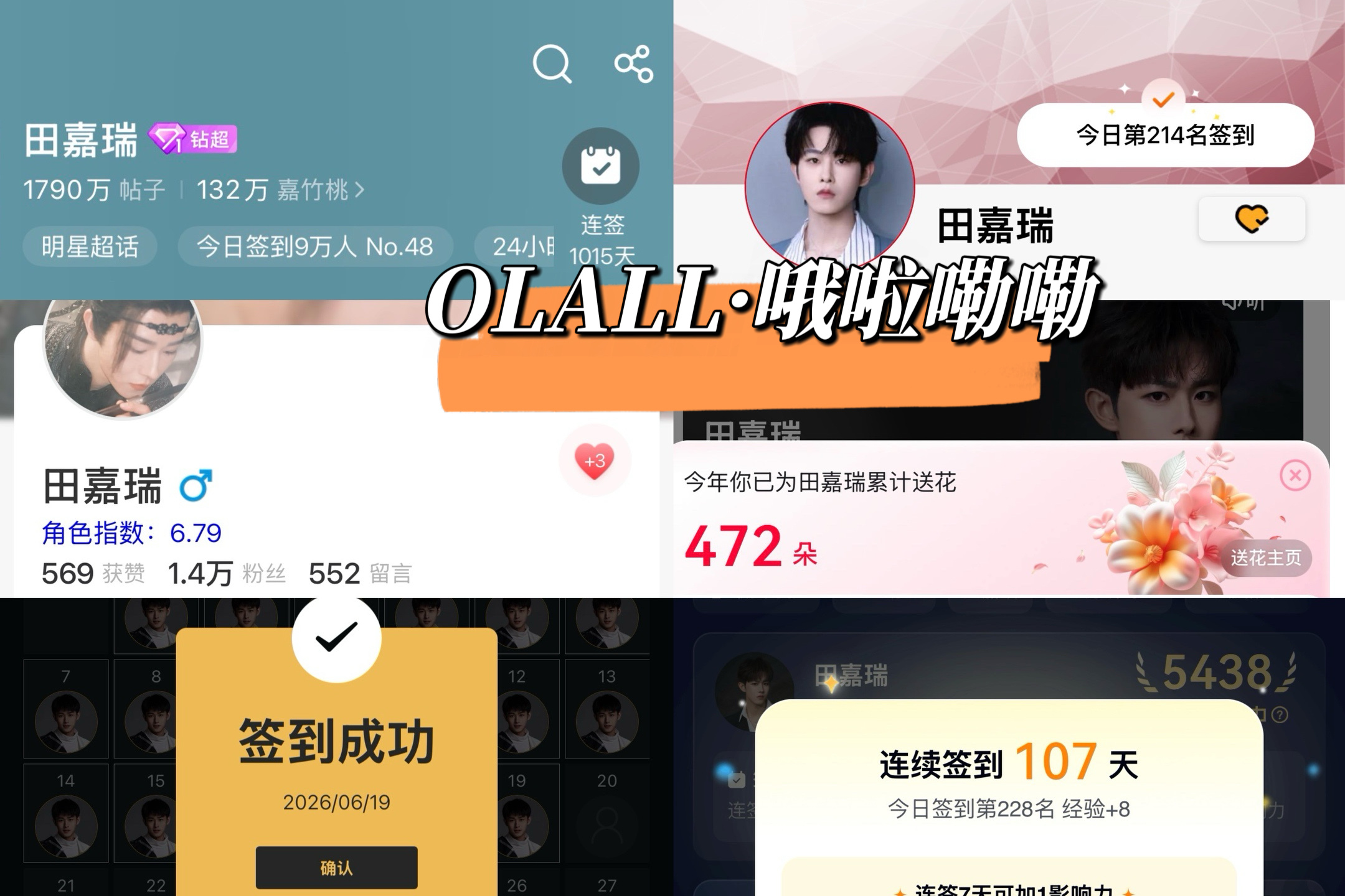 田嘉瑞  6.19五签一送/心动值（寄灵&颜绛）/盖🏠🏠  专栏 · 📖?