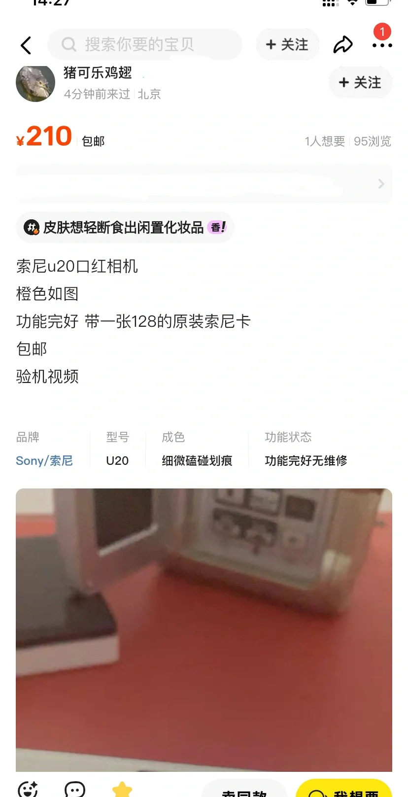 索尼w50好价2.6张，功能正常