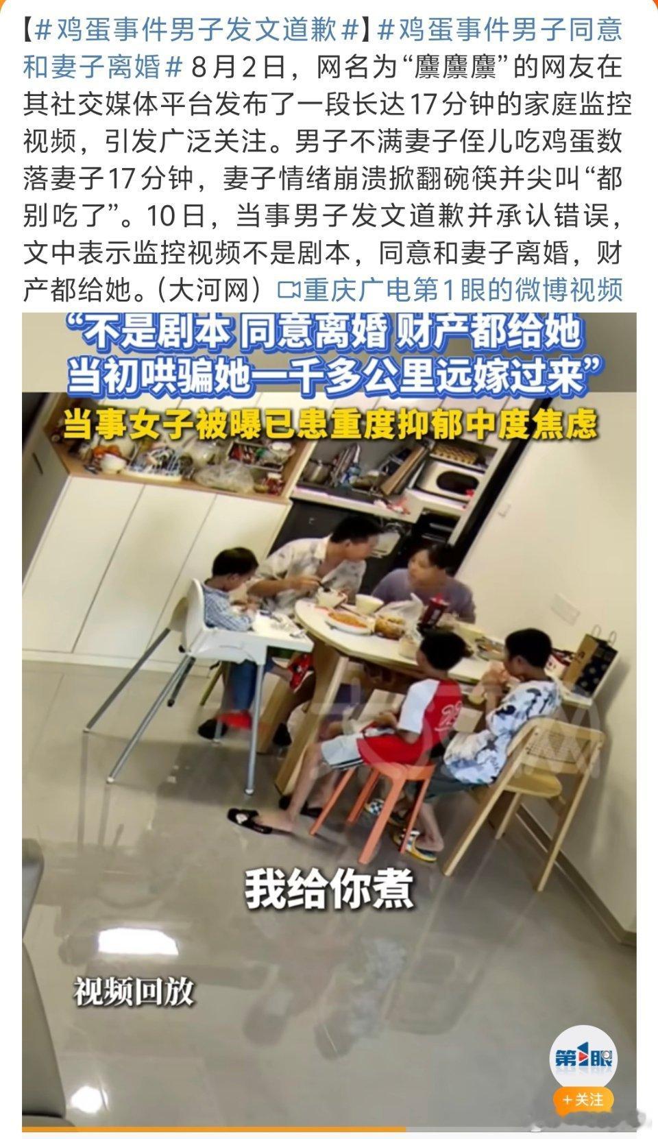 鸡蛋事件男子同意和妻子离婚好离谱吃两个蛋都要命了？没钱别拖着人家赶紧离了完事 ​