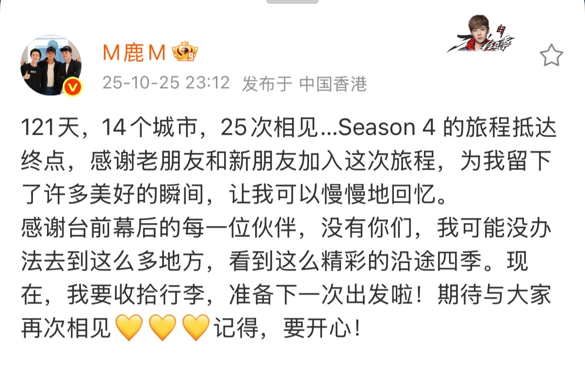鹿晗四巡收官文 刷到鹿晗巡演收官的小感慨，时间过真快啊。能这样一场场跑下来，和粉
