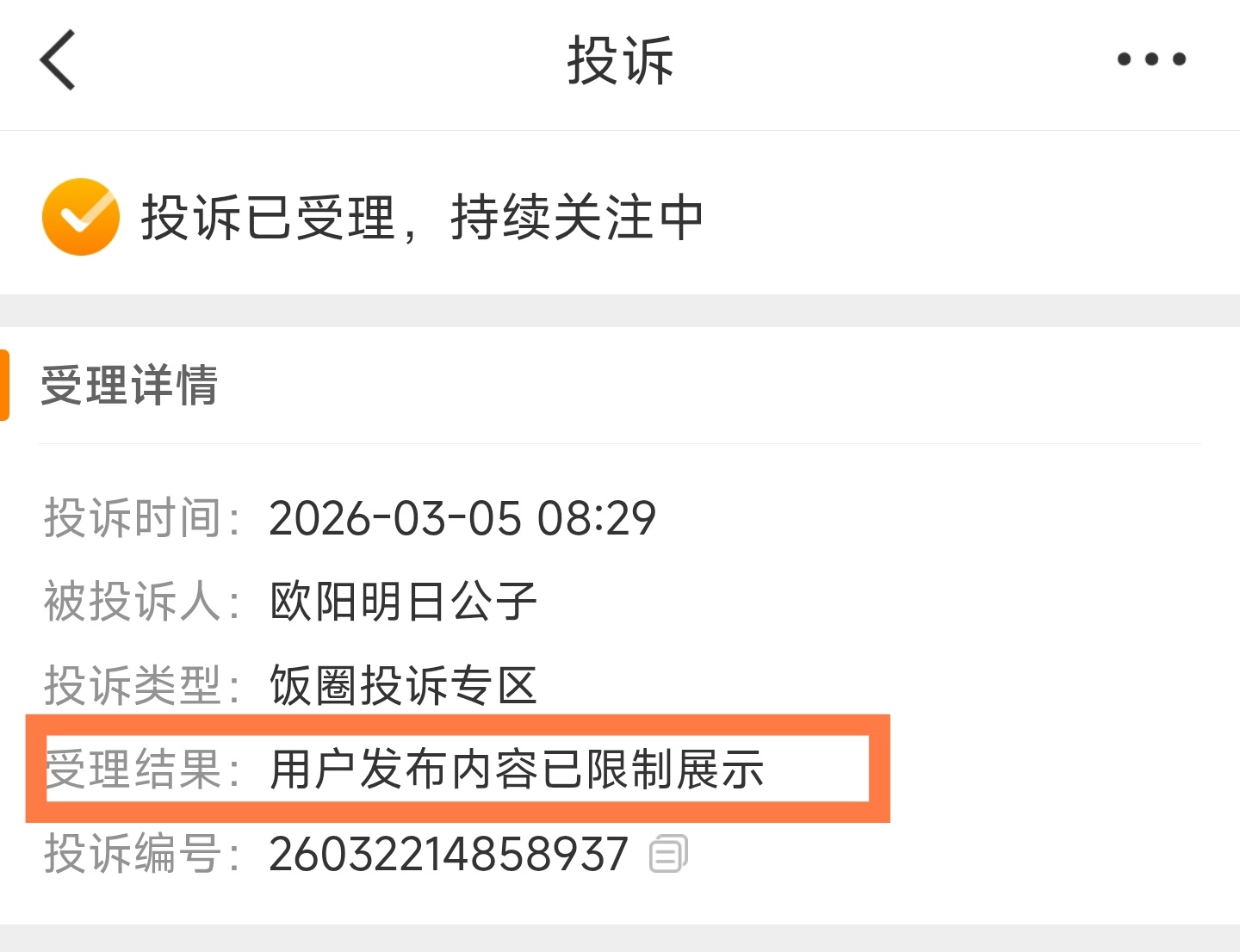 这样的主页内容处理结果仅仅是限制展示