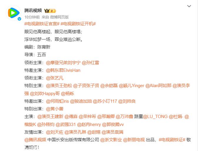 铁证官宣了全阵容 