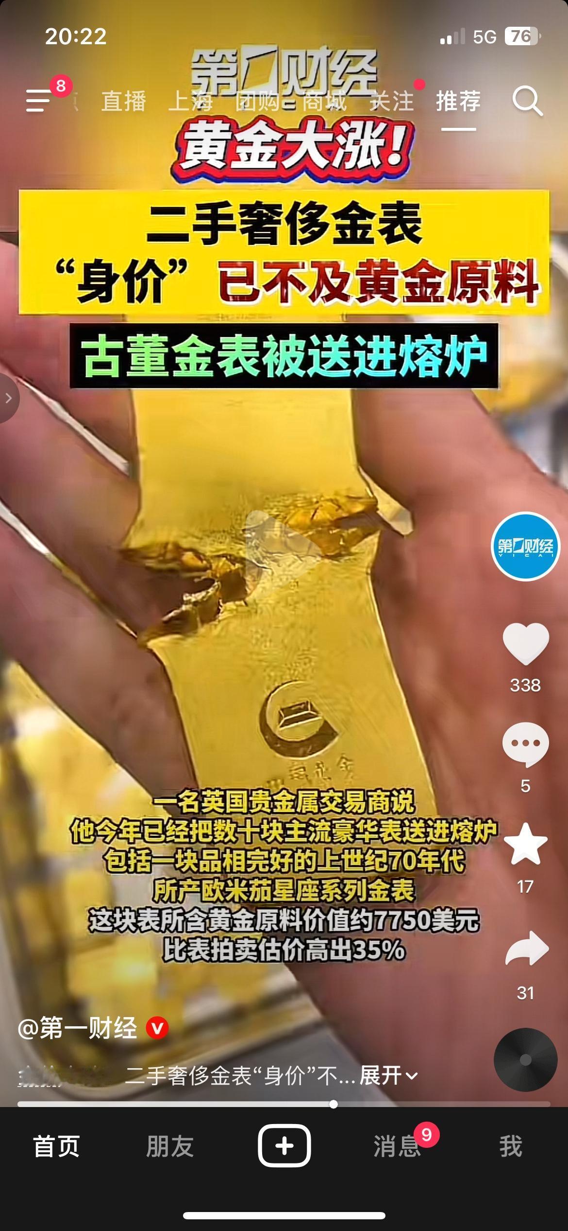 金价疯涨！高端古董金表直接熔掉，原料价远超手表本身
国际金价持续冲高，市场掀起熔