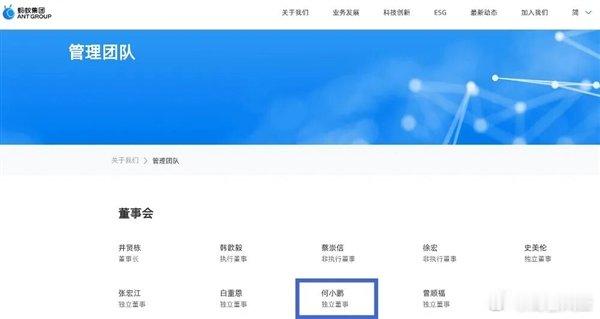 【蚂蚁集团换届！何小鹏获聘蚂蚁集团独立董事 】6月22日消息，近日，蚂蚁集团官网