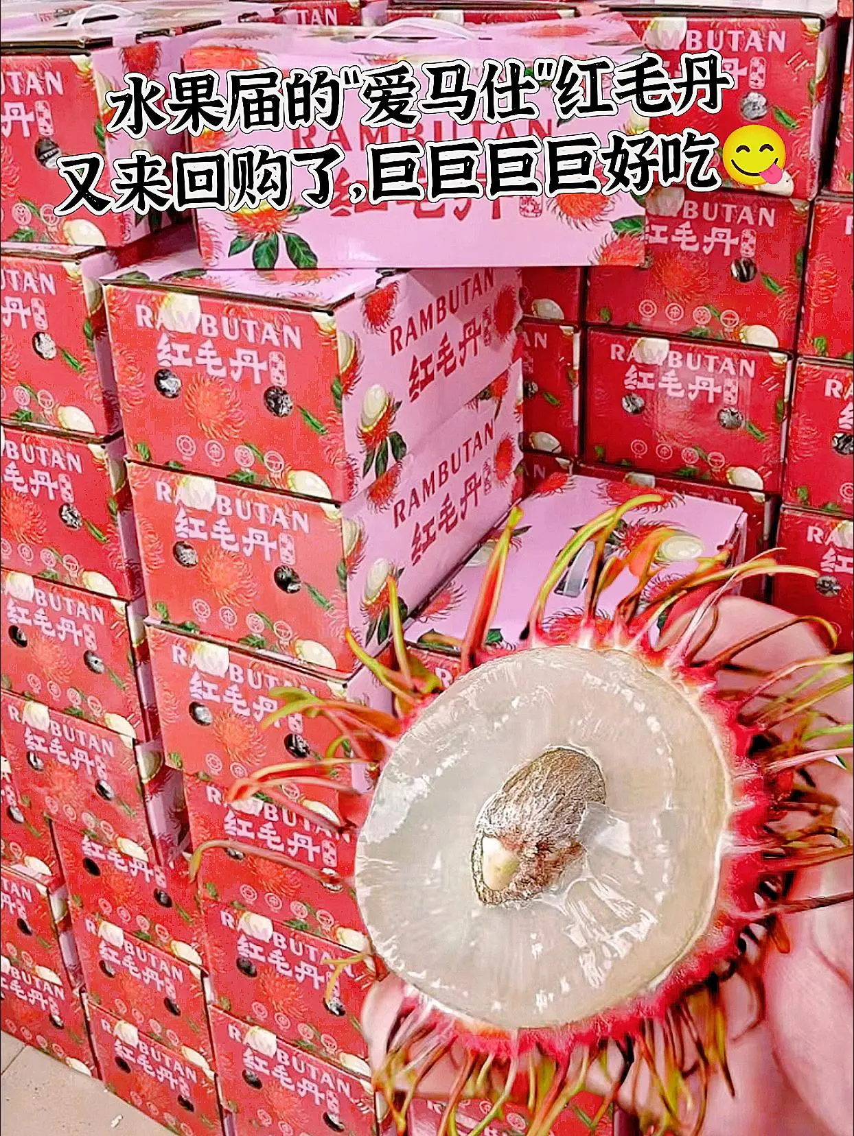 这个是我们今天新鲜从树上摘下来的红毛丹，你看一下这个好品质，来，打开一...
