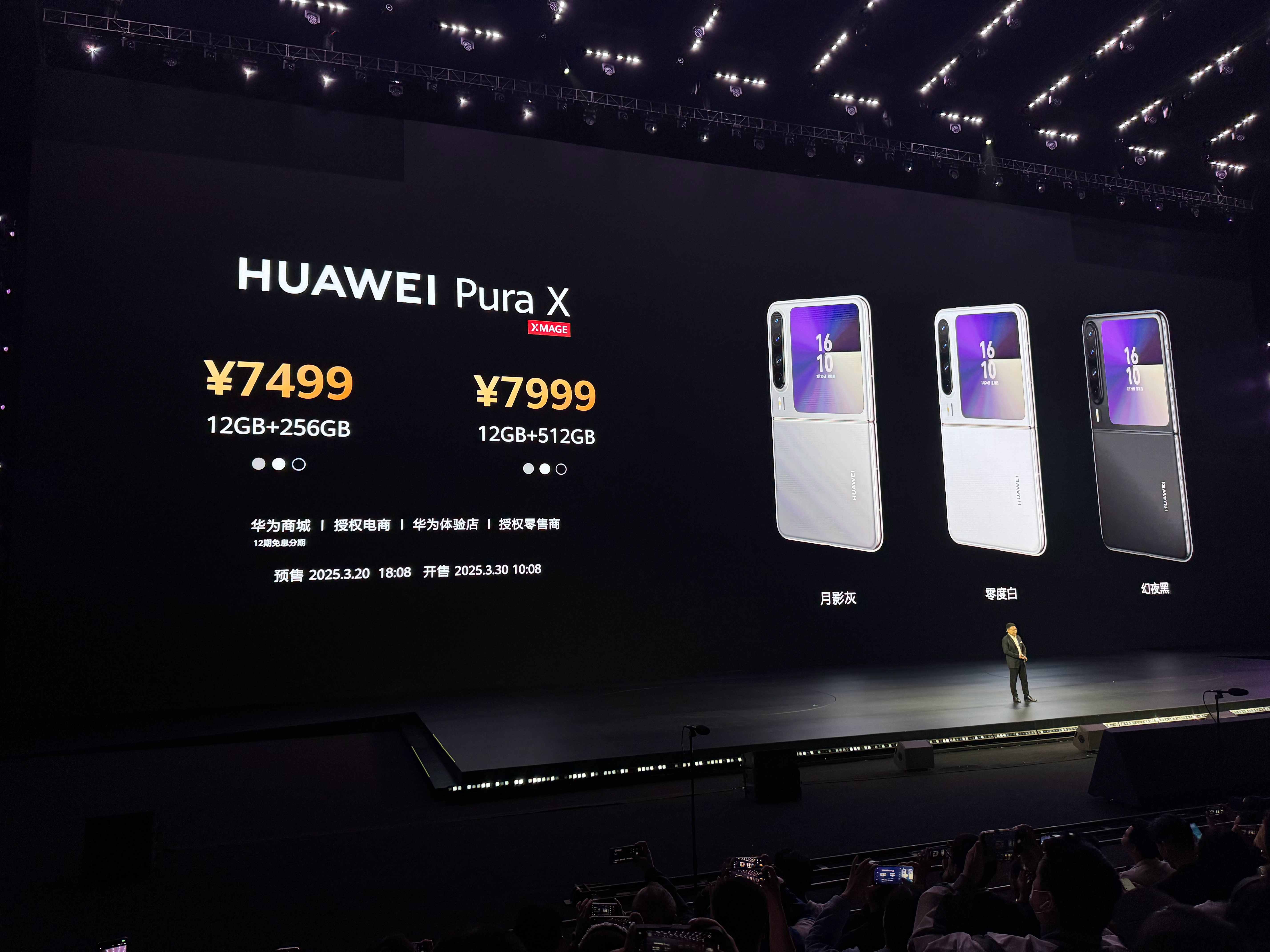 华为 pura X 售价公布，全系7499元起！华为PuraX 电子书 ​​​