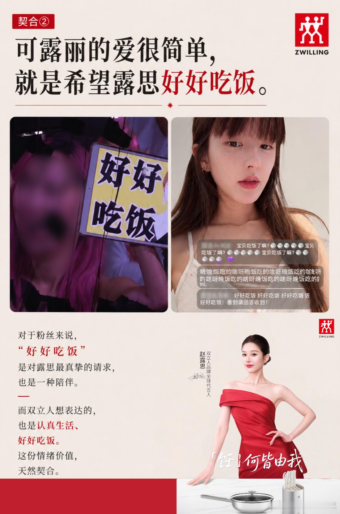 赵露思 双立人为何选择赵露思，其实早有答案！  首先，恭喜露思解锁双立人品牌全球