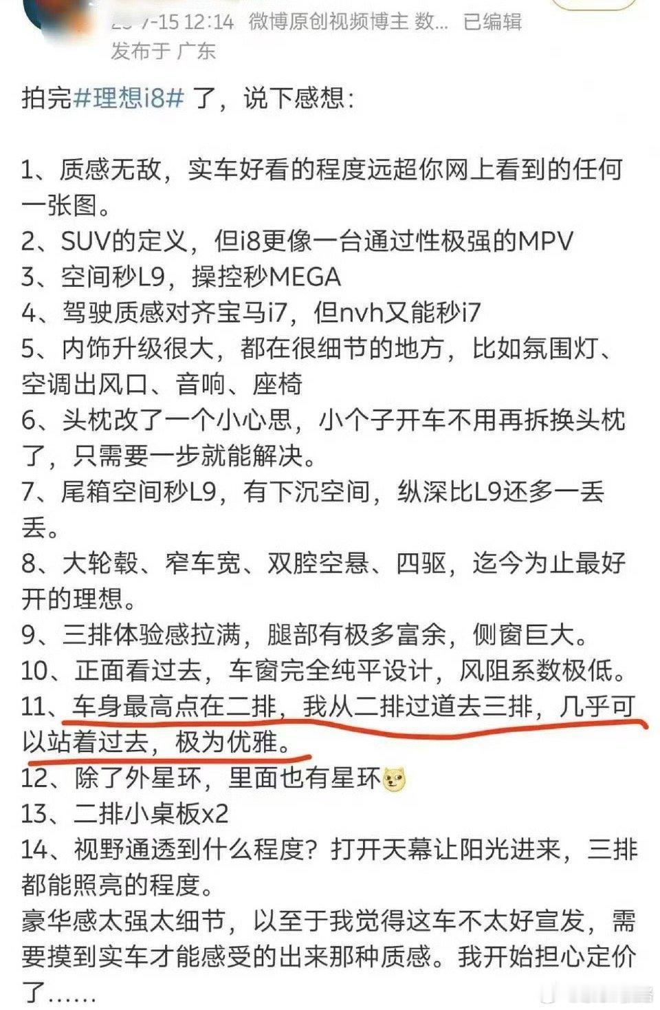 车身最高点在二排，我从二排过道去三排，几乎可以站着过去，极为优雅。这言论我给10