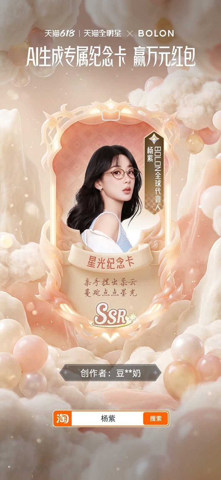 杨紫天猫全明星计划 yz天猫618星光大赏 第五天打卡