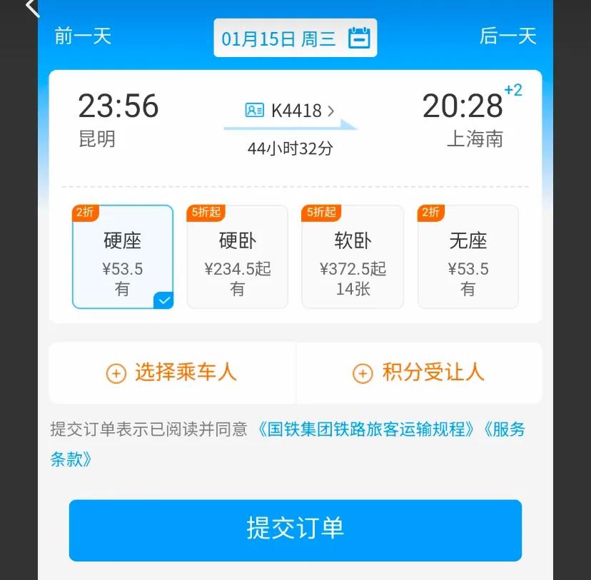 昆明到上海火车票53.5？
沈阳到北京火车票19？

我看网友晒火车票，便宜到不