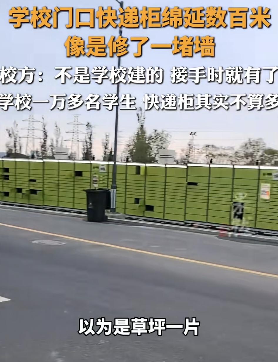 内蒙古一高校门口一整排的快递柜，一眼看上去外人还以为是一面墙，仔细看才发现其实是
