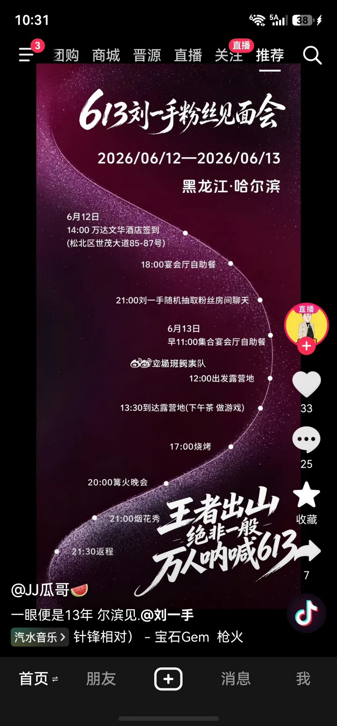 刘一手筹办粉丝见面会，613粉丝吃喝玩乐。 