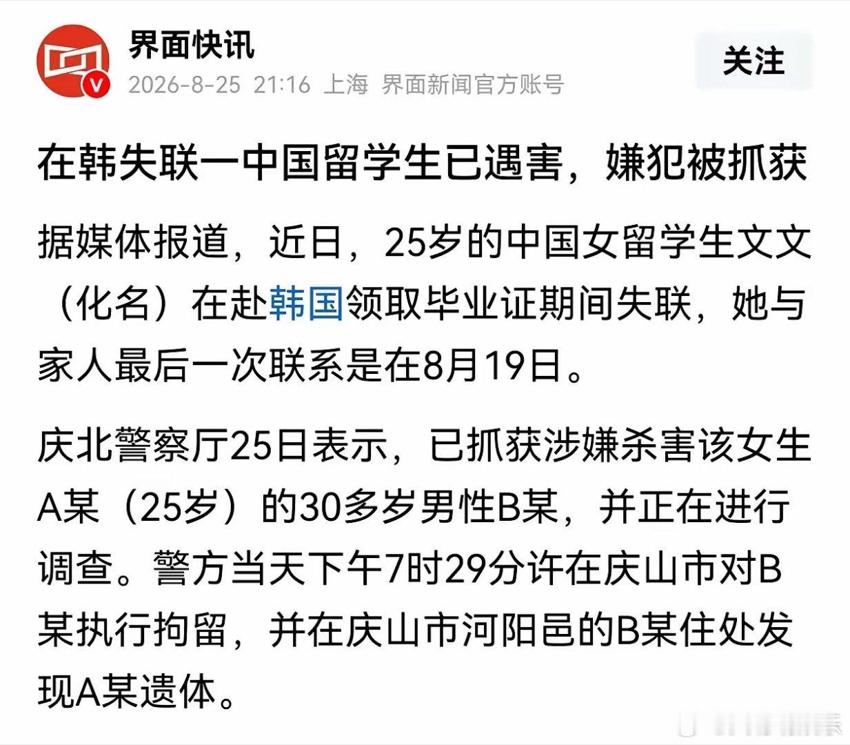 在韩失联女生已遇害每次刷到这种事件，都很难过，想为女主申冤又无能为力，只能想象女