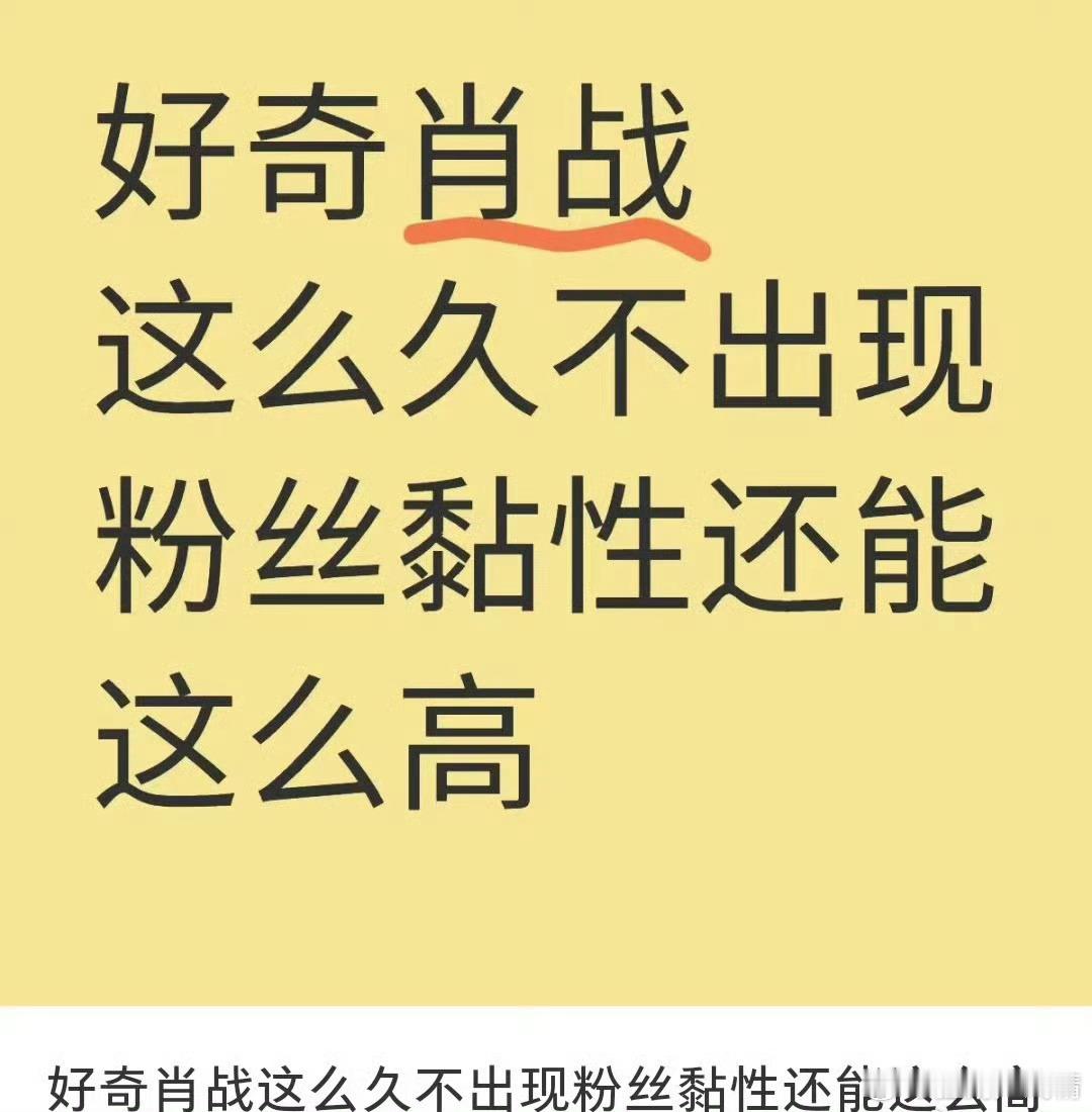 因为他是肖战。 ​​​