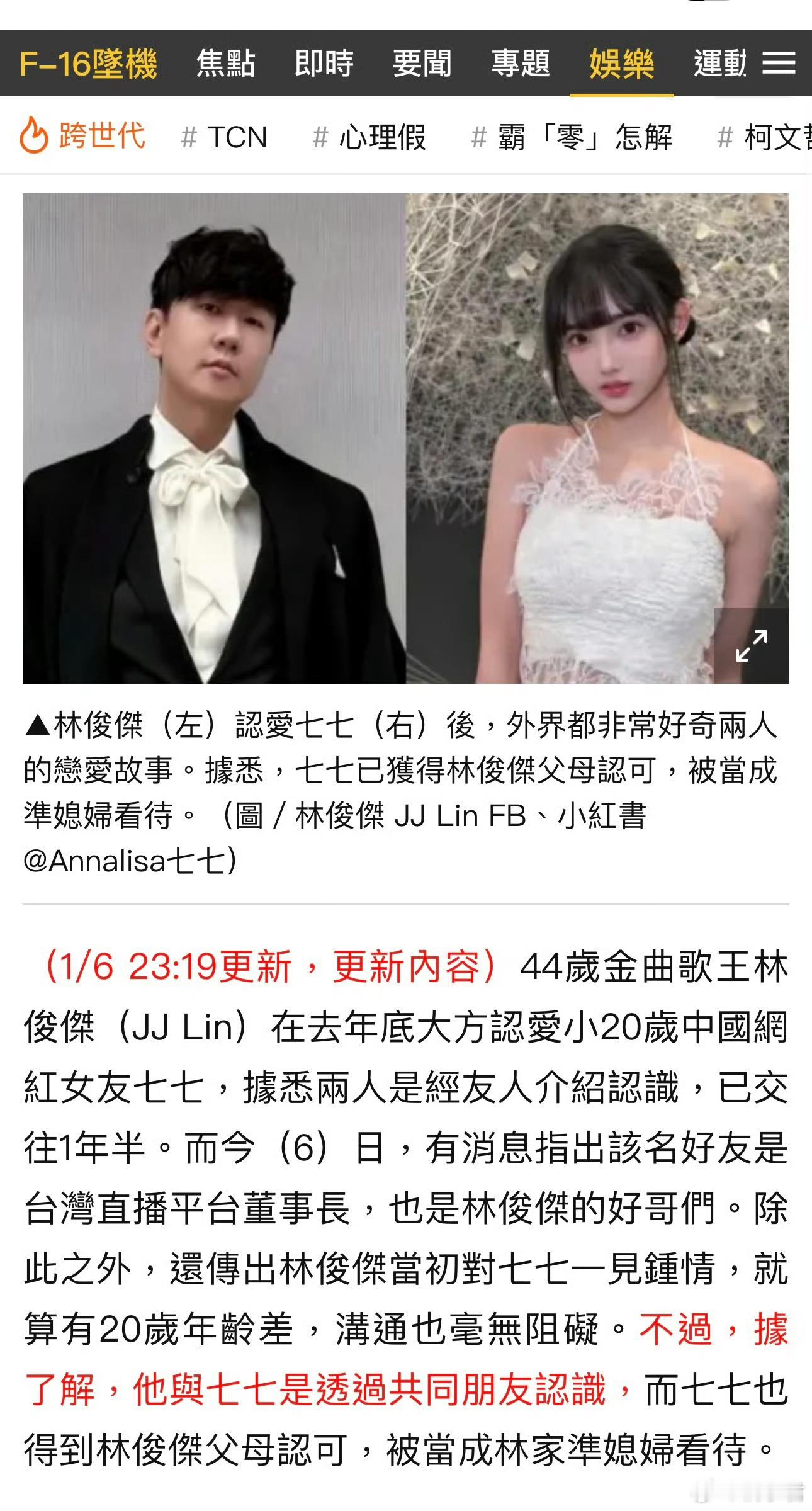 林俊杰方否认看七七直播一见钟情 台媒曝林俊杰看七七直播一见钟情，JJ方否认了，所